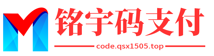 铭宇码支付